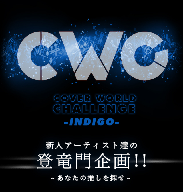 CWC COVER WORLD CHALLENGE -INDIGO- VlA[eBXgB̓o!!-Ȃ̐T-