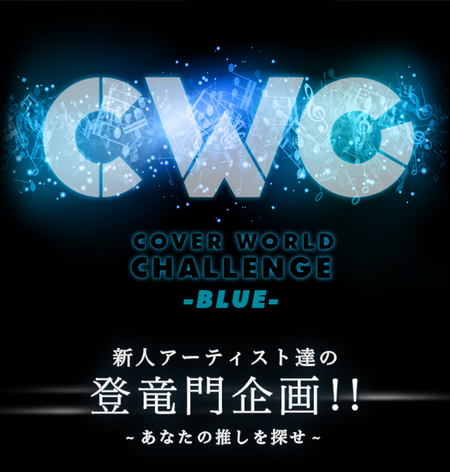 CWC COVER WORLD CHALLENGE -BLUE- VlA[eBXgB̓o!!-Ȃ̐T-