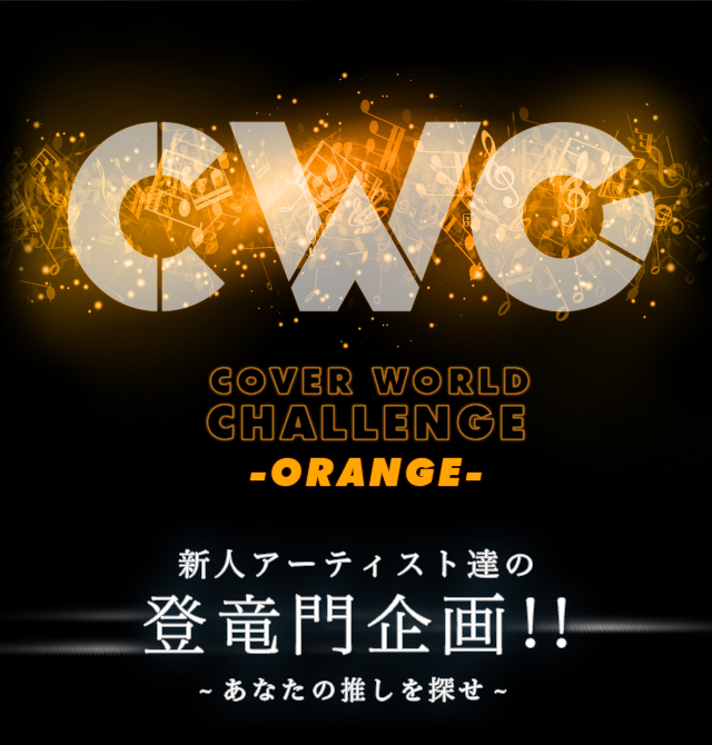 CWC COVER WORLD CHALLENGE -ORANGE- VlA[eBXgB̓o!!-Ȃ̐T-